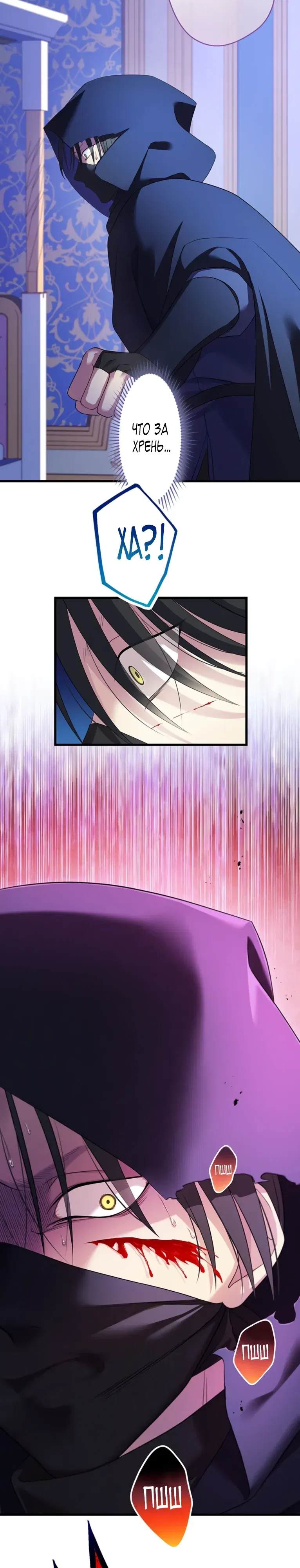 Манга Легендарная убийца, перевоплотилась в младшую дочь королевской семьи. - Глава 73 Страница 12