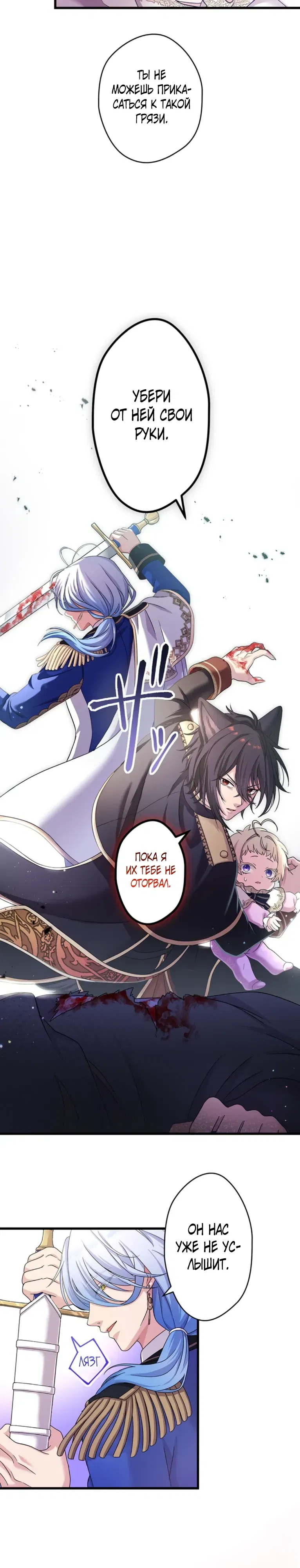 Манга Легендарная убийца, перевоплотилась в младшую дочь королевской семьи. - Глава 73 Страница 22