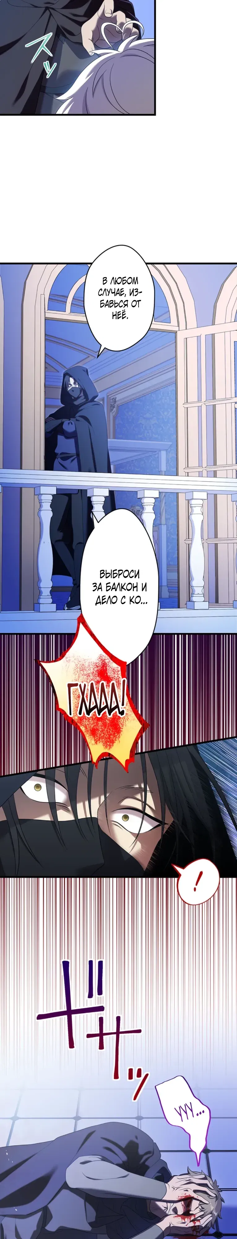 Манга Легендарная убийца, перевоплотилась в младшую дочь королевской семьи. - Глава 73 Страница 7