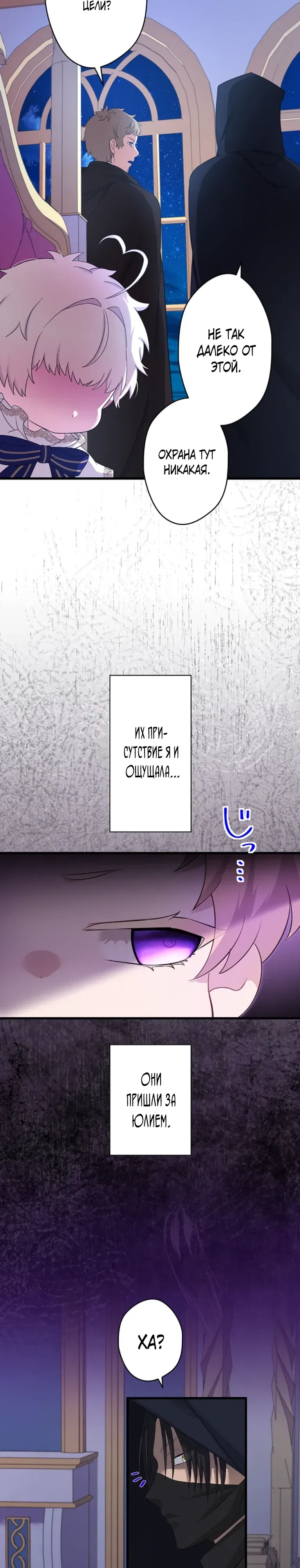 Манга Легендарная убийца, перевоплотилась в младшую дочь королевской семьи. - Глава 73 Страница 3