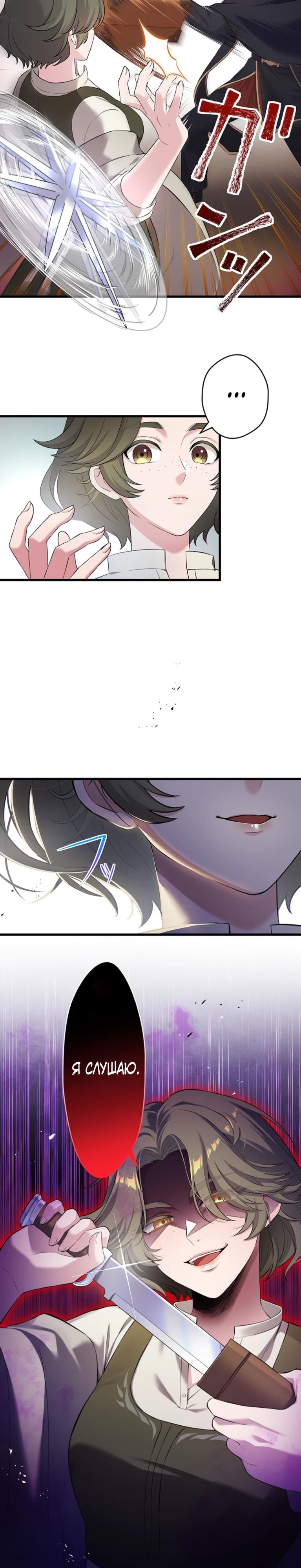 Манга Легендарная убийца, перевоплотилась в младшую дочь королевской семьи. - Глава 76 Страница 17