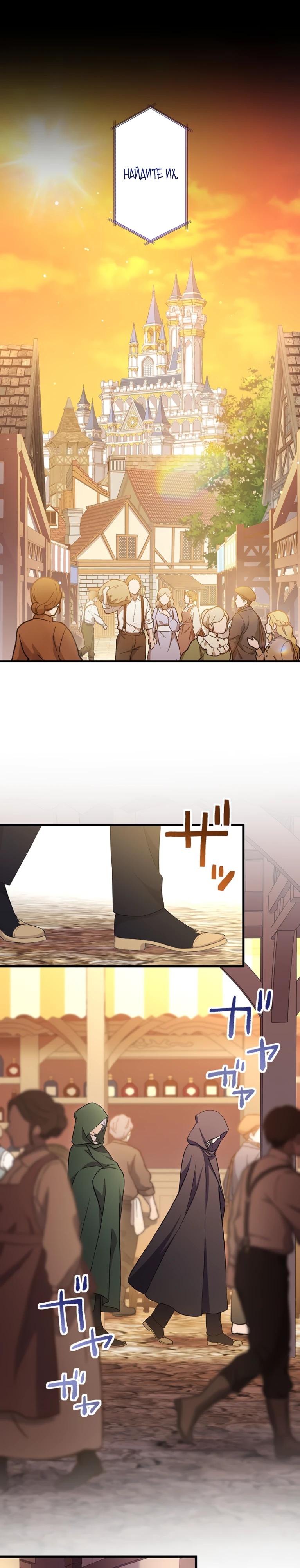 Манга Легендарная убийца, перевоплотилась в младшую дочь королевской семьи. - Глава 76 Страница 3