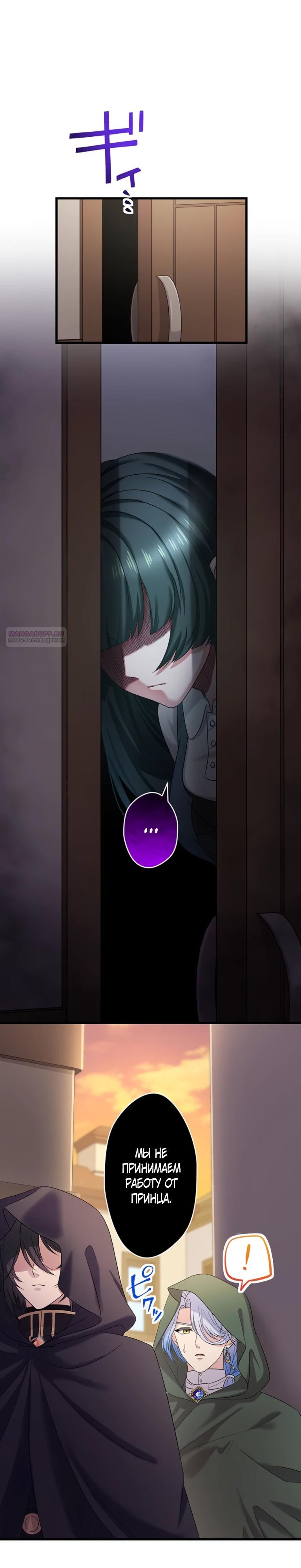 Манга Легендарная убийца, перевоплотилась в младшую дочь королевской семьи. - Глава 76 Страница 6