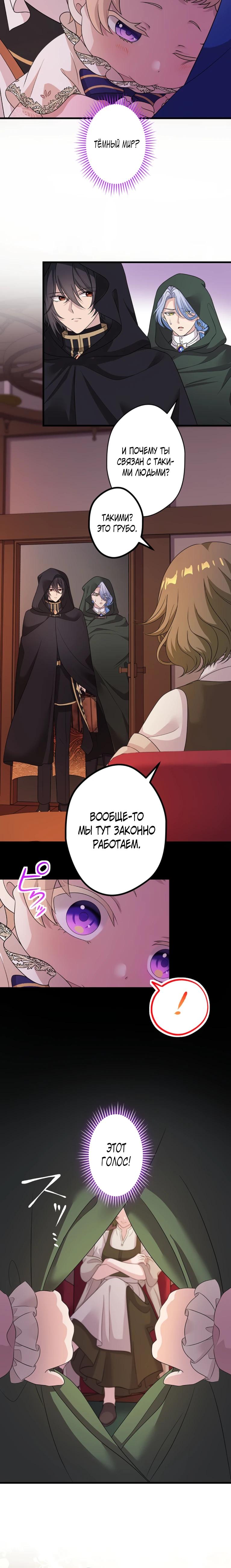 Манга Легендарная убийца, перевоплотилась в младшую дочь королевской семьи. - Глава 76 Страница 9