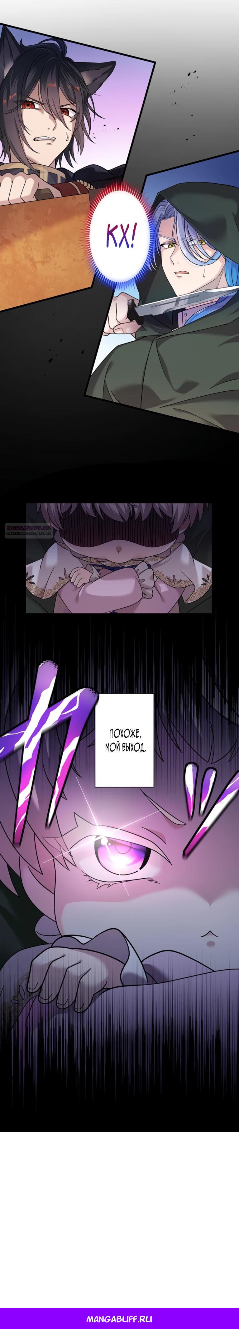 Манга Легендарная убийца, перевоплотилась в младшую дочь королевской семьи. - Глава 76 Страница 20