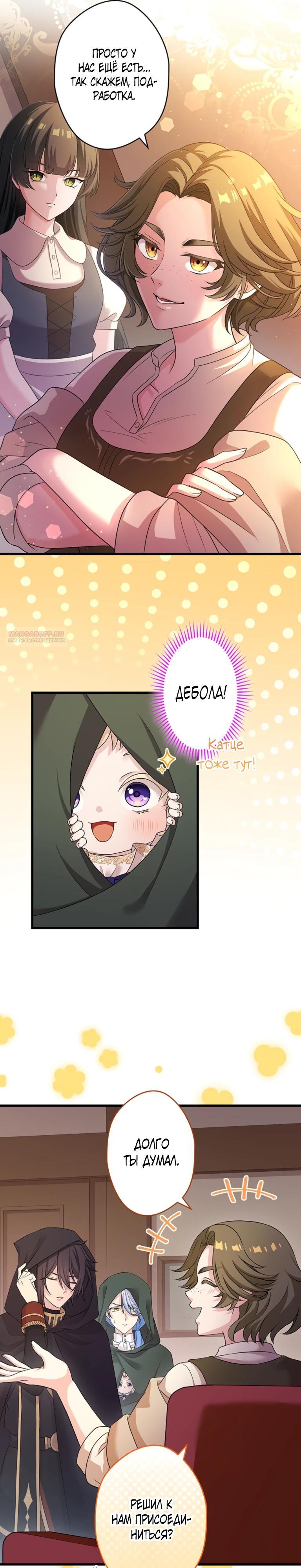 Манга Легендарная убийца, перевоплотилась в младшую дочь королевской семьи. - Глава 76 Страница 10