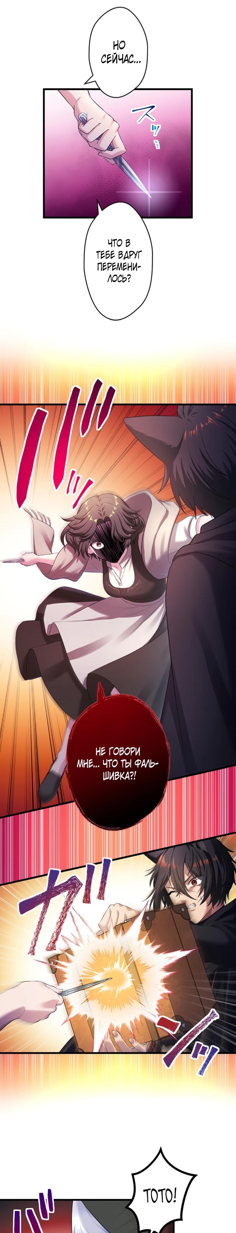 Манга Легендарная убийца, перевоплотилась в младшую дочь королевской семьи. - Глава 76 Страница 15