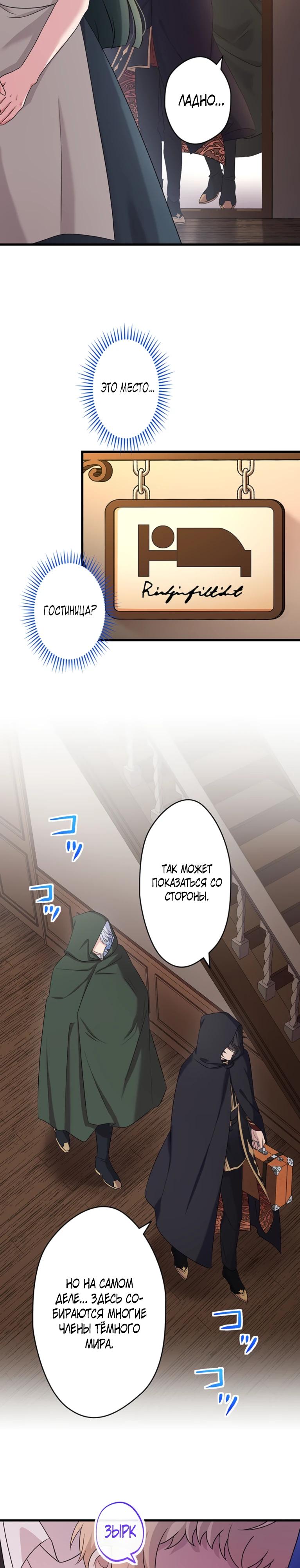 Манга Легендарная убийца, перевоплотилась в младшую дочь королевской семьи. - Глава 76 Страница 8