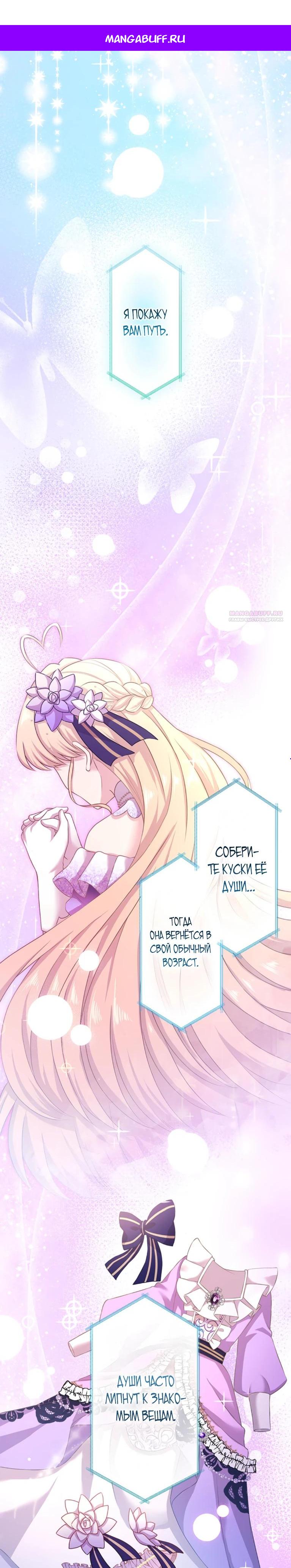 Манга Легендарная убийца, перевоплотилась в младшую дочь королевской семьи. - Глава 76 Страница 1