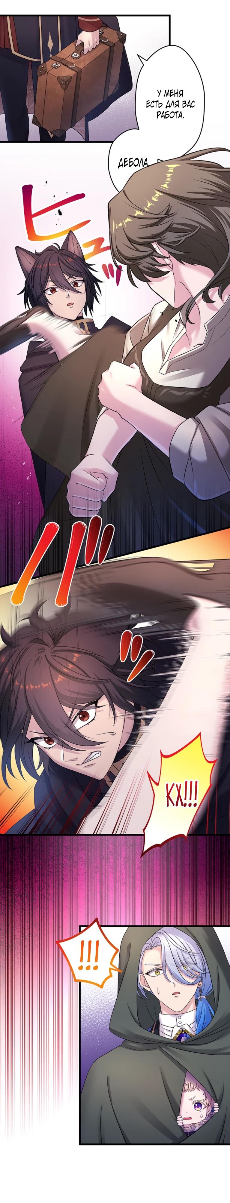 Манга Легендарная убийца, перевоплотилась в младшую дочь королевской семьи. - Глава 76 Страница 12