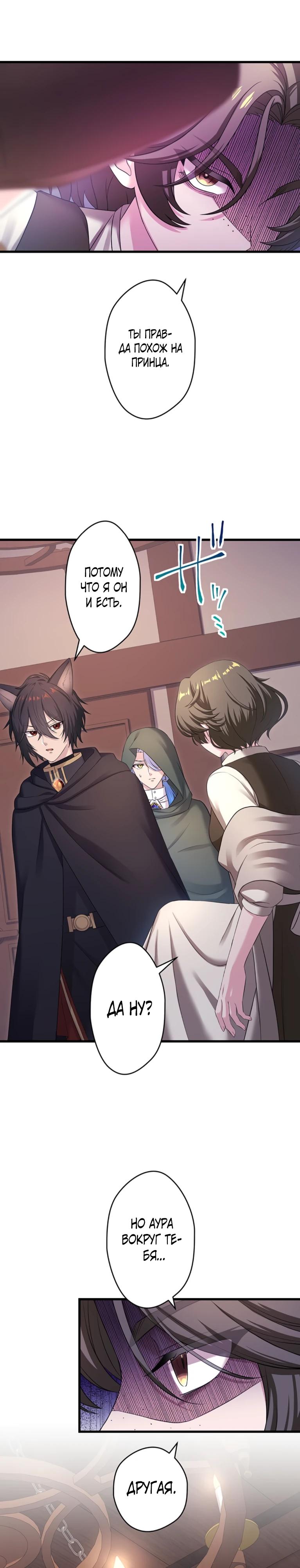 Манга Легендарная убийца, перевоплотилась в младшую дочь королевской семьи. - Глава 76 Страница 13
