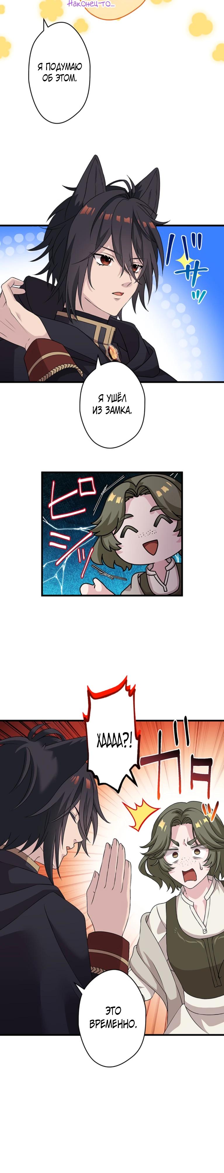 Манга Легендарная убийца, перевоплотилась в младшую дочь королевской семьи. - Глава 76 Страница 11