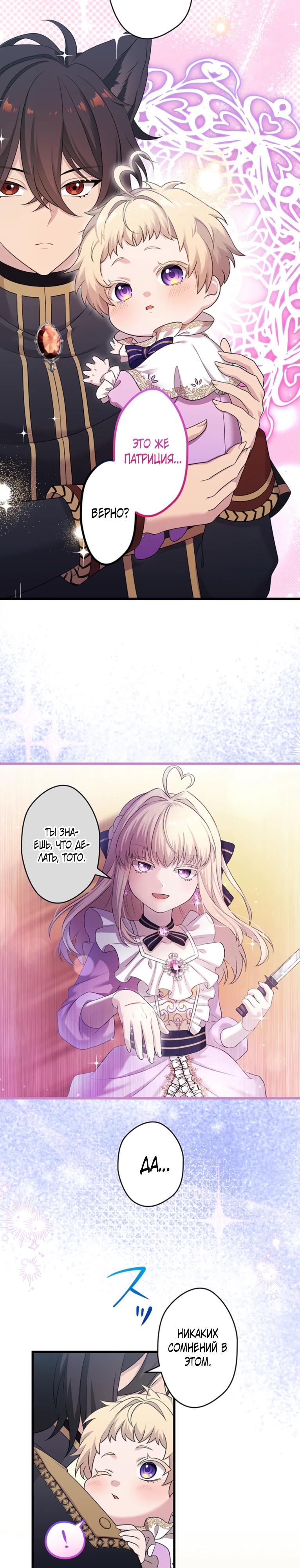 Манга Легендарная убийца, перевоплотилась в младшую дочь королевской семьи. - Глава 75 Страница 11