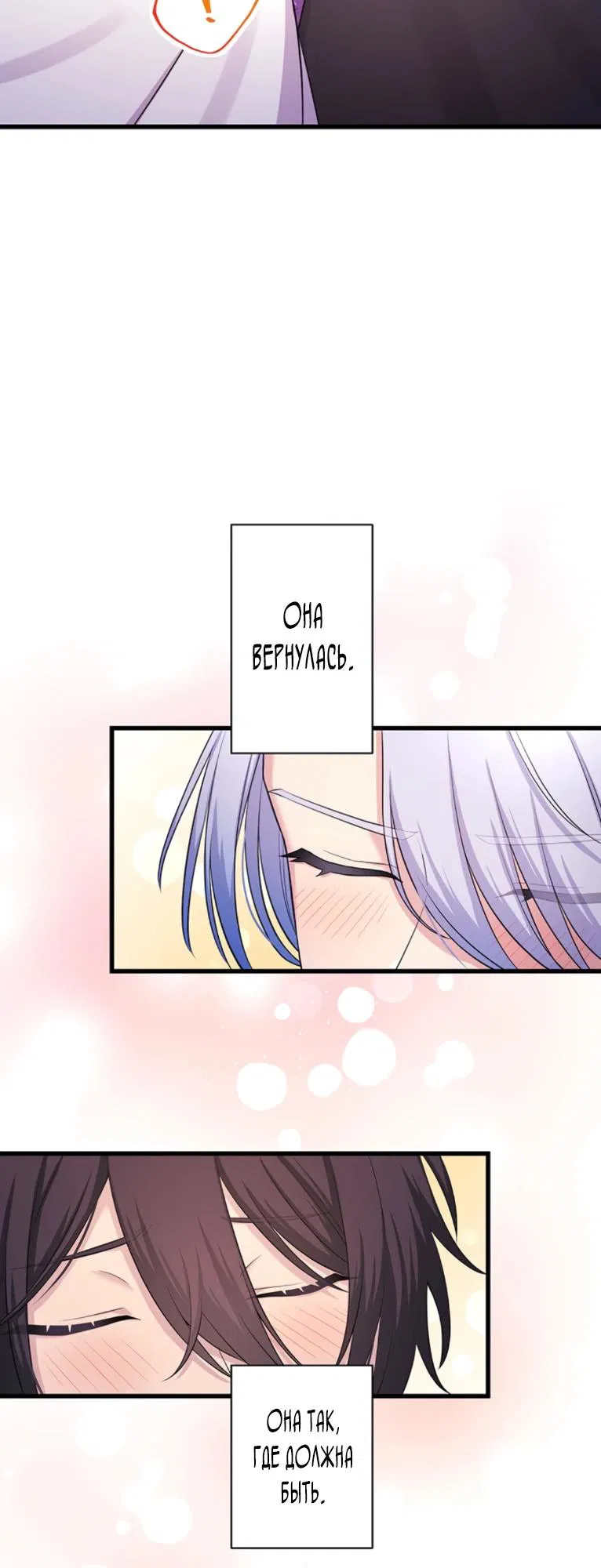 Манга Легендарная убийца, перевоплотилась в младшую дочь королевской семьи. - Глава 75 Страница 19