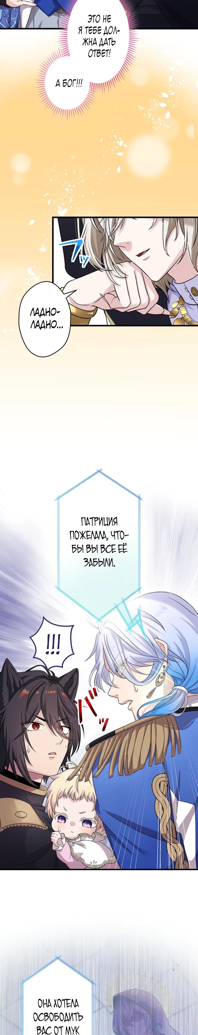 Манга Легендарная убийца, перевоплотилась в младшую дочь королевской семьи. - Глава 75 Страница 13