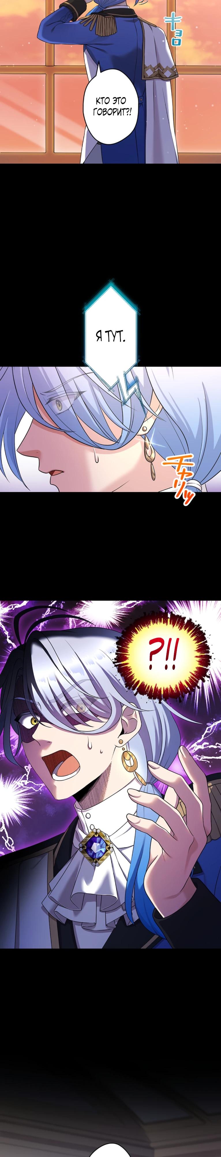 Манга Легендарная убийца, перевоплотилась в младшую дочь королевской семьи. - Глава 75 Страница 8