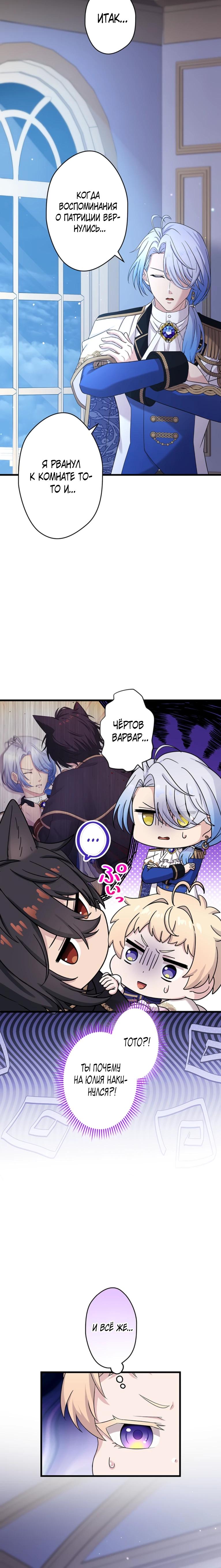 Манга Легендарная убийца, перевоплотилась в младшую дочь королевской семьи. - Глава 75 Страница 9