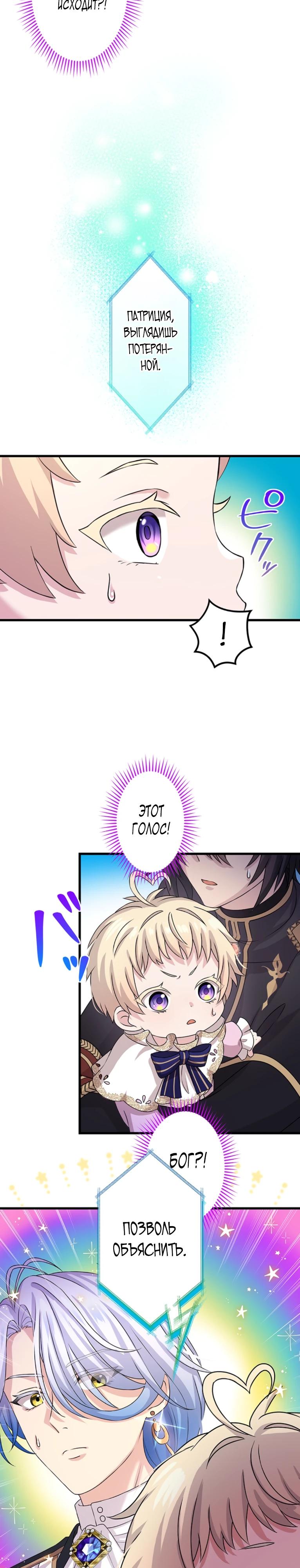 Манга Легендарная убийца, перевоплотилась в младшую дочь королевской семьи. - Глава 75 Страница 3