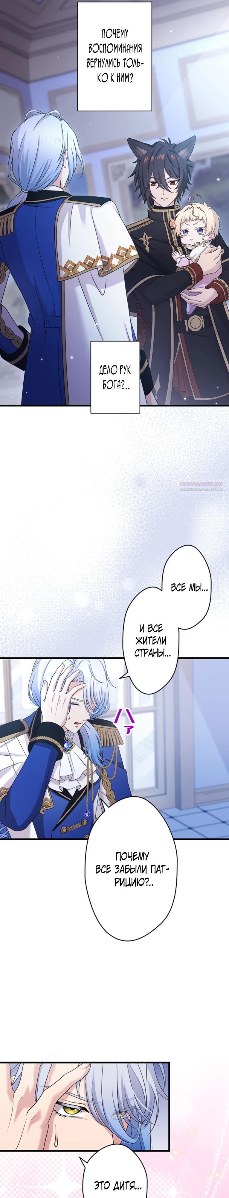 Манга Легендарная убийца, перевоплотилась в младшую дочь королевской семьи. - Глава 75 Страница 10