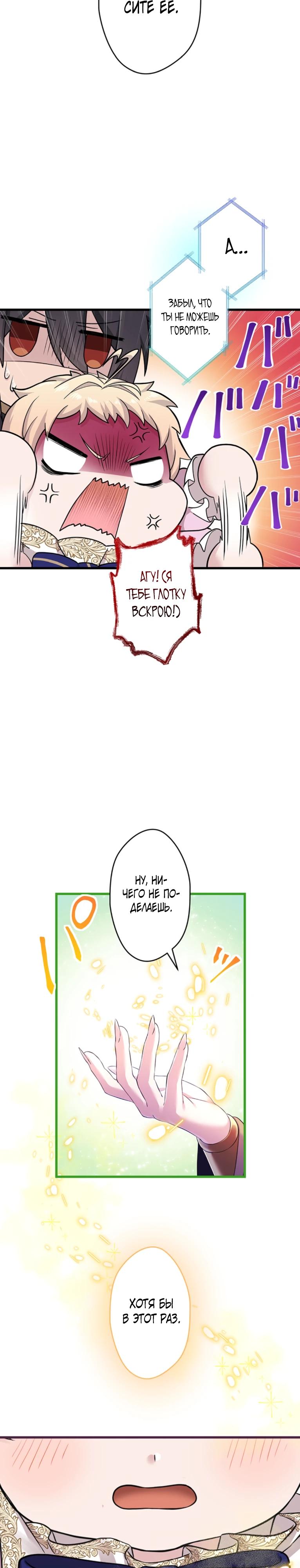 Манга Легендарная убийца, перевоплотилась в младшую дочь королевской семьи. - Глава 75 Страница 17