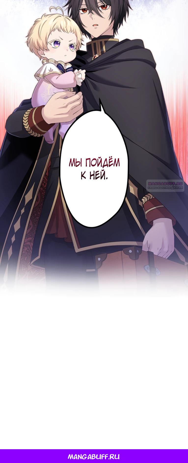 Манга Легендарная убийца, перевоплотилась в младшую дочь королевской семьи. - Глава 75 Страница 23