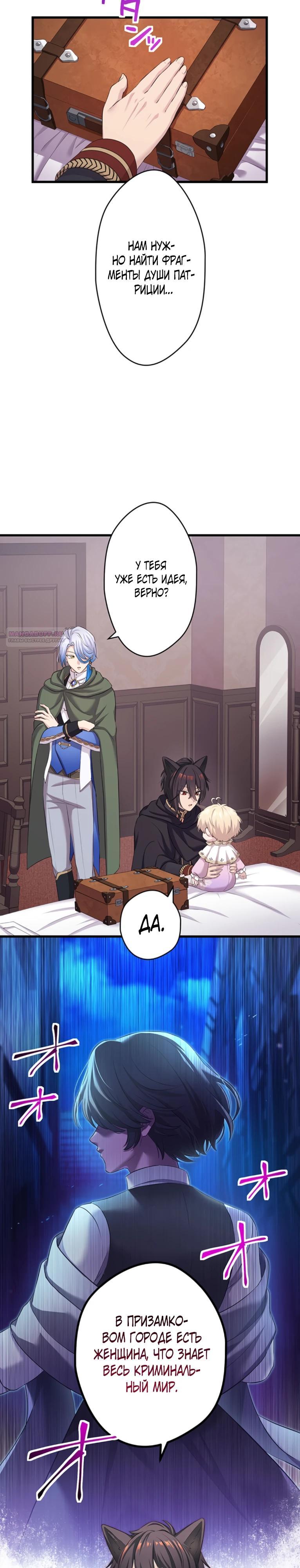 Манга Легендарная убийца, перевоплотилась в младшую дочь королевской семьи. - Глава 75 Страница 22