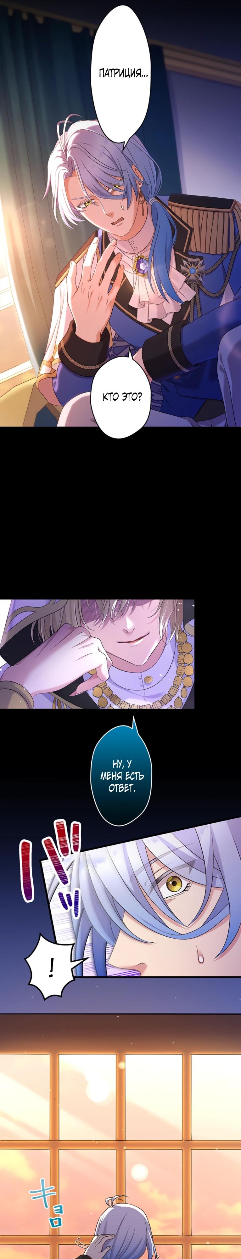 Манга Легендарная убийца, перевоплотилась в младшую дочь королевской семьи. - Глава 75 Страница 7