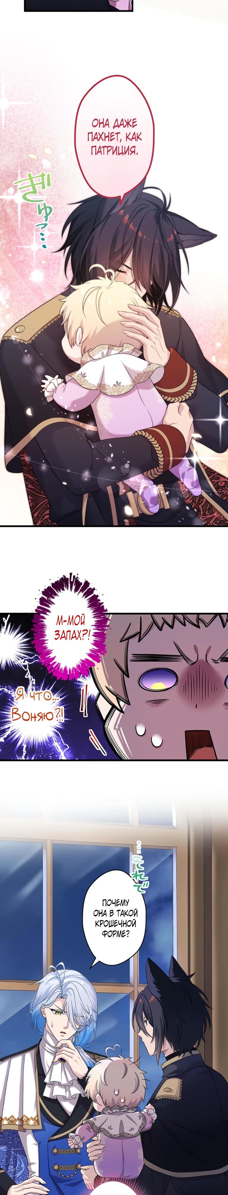 Манга Легендарная убийца, перевоплотилась в младшую дочь королевской семьи. - Глава 75 Страница 12