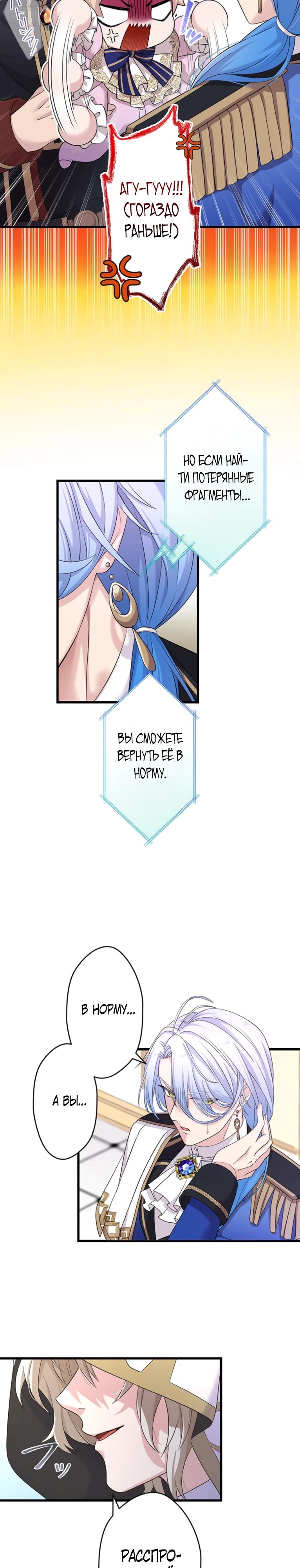 Манга Легендарная убийца, перевоплотилась в младшую дочь королевской семьи. - Глава 75 Страница 16