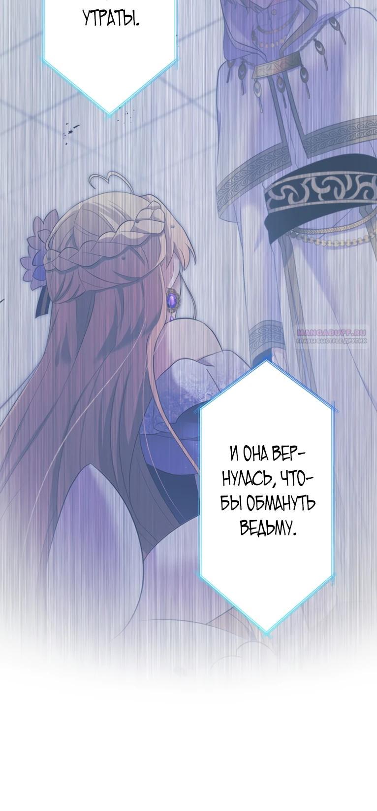 Манга Легендарная убийца, перевоплотилась в младшую дочь королевской семьи. - Глава 75 Страница 14