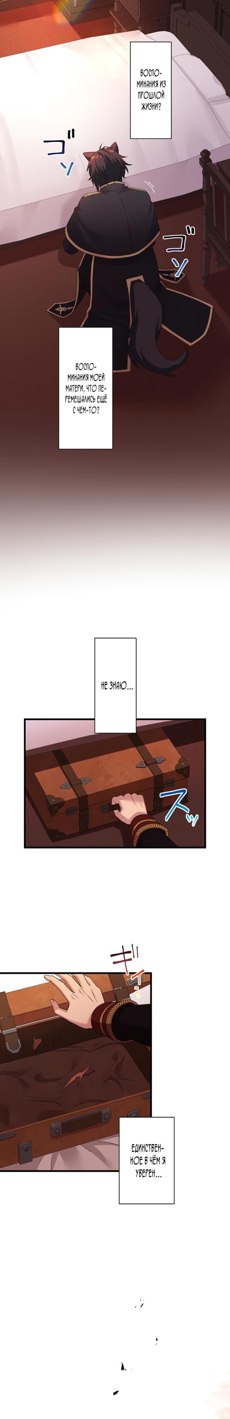 Манга Легендарная убийца, перевоплотилась в младшую дочь королевской семьи. - Глава 74 Страница 4