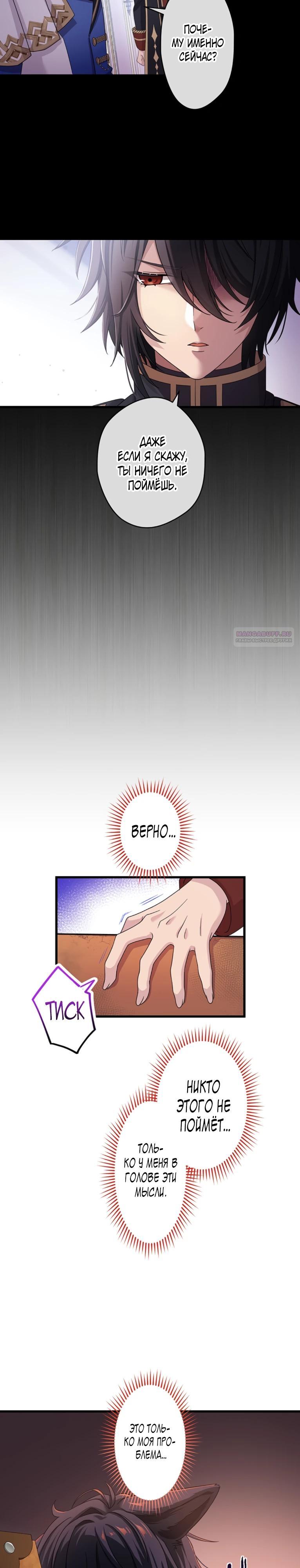 Манга Легендарная убийца, перевоплотилась в младшую дочь королевской семьи. - Глава 74 Страница 6