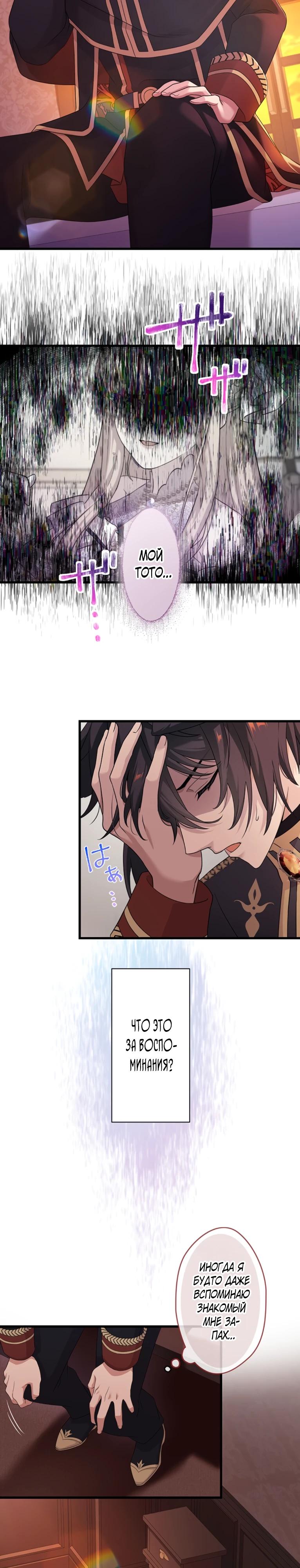 Манга Легендарная убийца, перевоплотилась в младшую дочь королевской семьи. - Глава 74 Страница 3