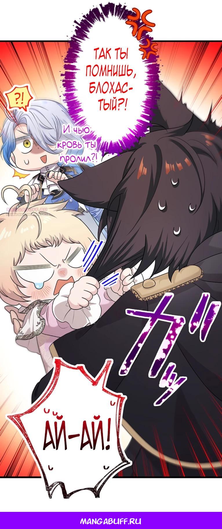 Манга Легендарная убийца, перевоплотилась в младшую дочь королевской семьи. - Глава 74 Страница 25