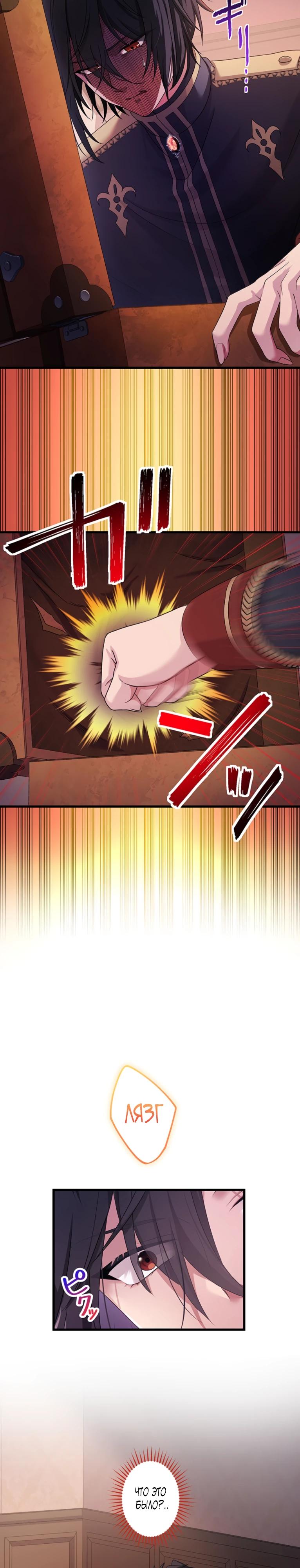 Манга Легендарная убийца, перевоплотилась в младшую дочь королевской семьи. - Глава 74 Страница 7