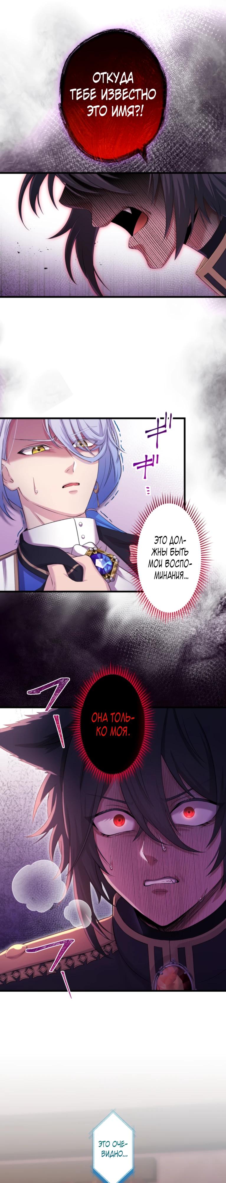 Манга Легендарная убийца, перевоплотилась в младшую дочь королевской семьи. - Глава 74 Страница 17