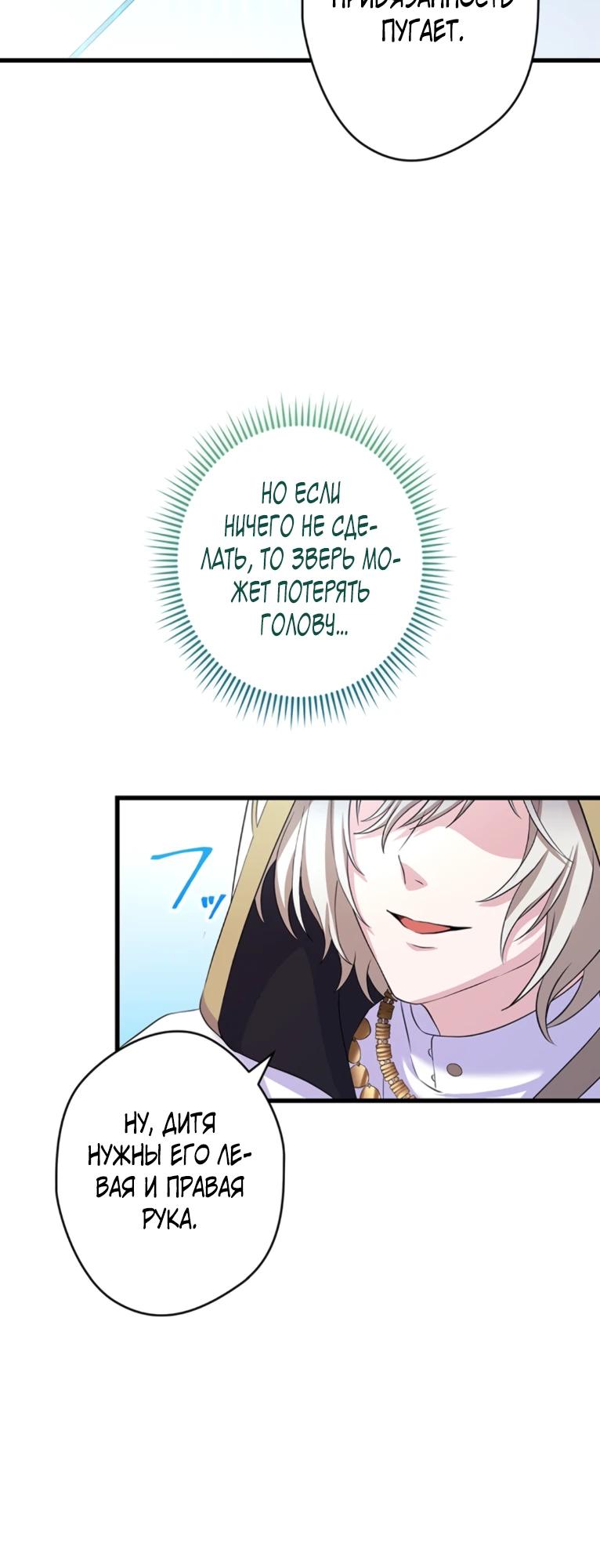 Манга Легендарная убийца, перевоплотилась в младшую дочь королевской семьи. - Глава 74 Страница 19