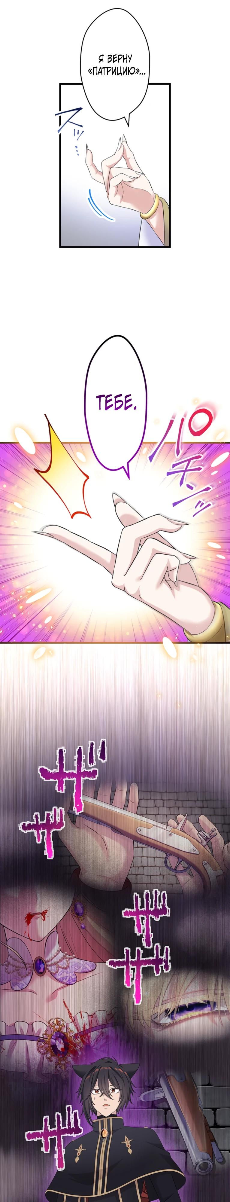 Манга Легендарная убийца, перевоплотилась в младшую дочь королевской семьи. - Глава 74 Страница 20