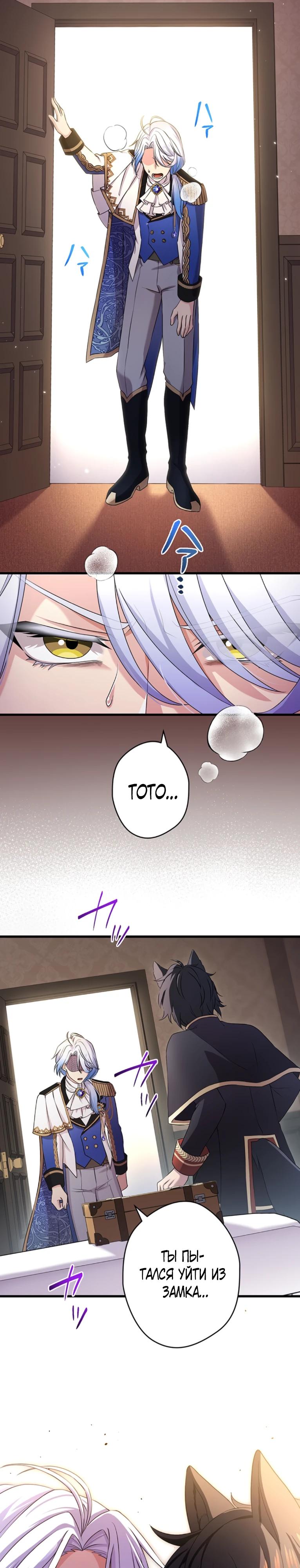 Манга Легендарная убийца, перевоплотилась в младшую дочь королевской семьи. - Глава 74 Страница 15