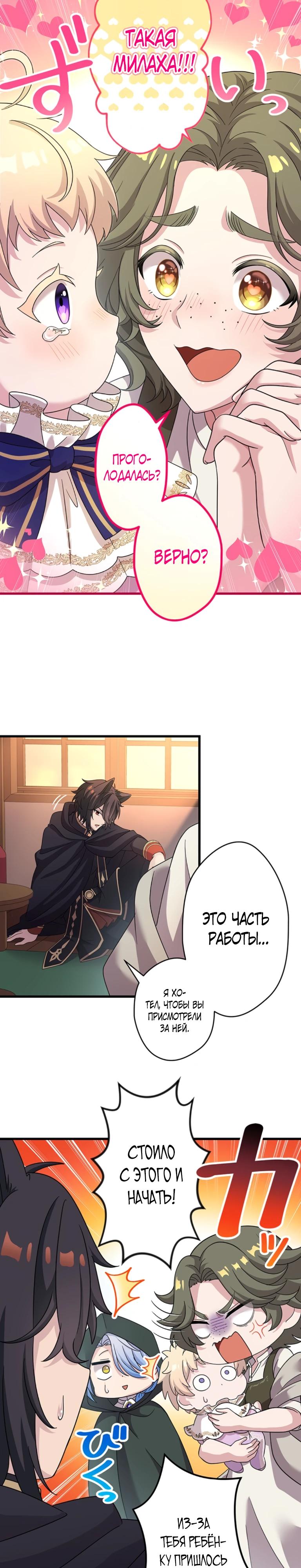 Манга Легендарная убийца, перевоплотилась в младшую дочь королевской семьи. - Глава 77 Страница 7