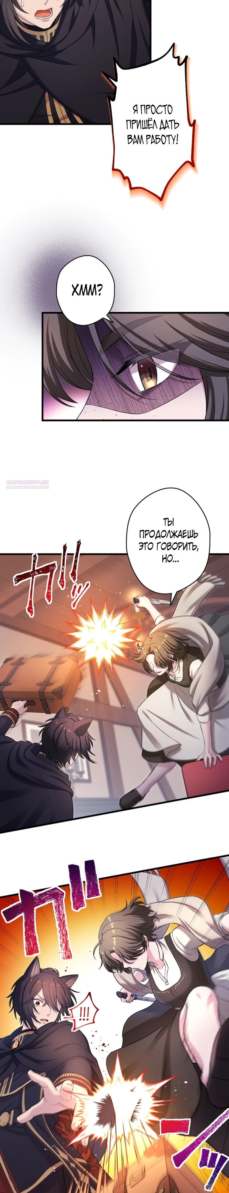 Манга Легендарная убийца, перевоплотилась в младшую дочь королевской семьи. - Глава 77 Страница 2