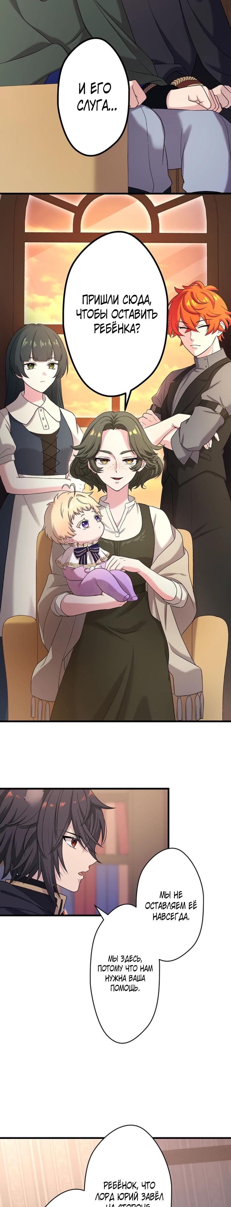 Манга Легендарная убийца, перевоплотилась в младшую дочь королевской семьи. - Глава 77 Страница 11