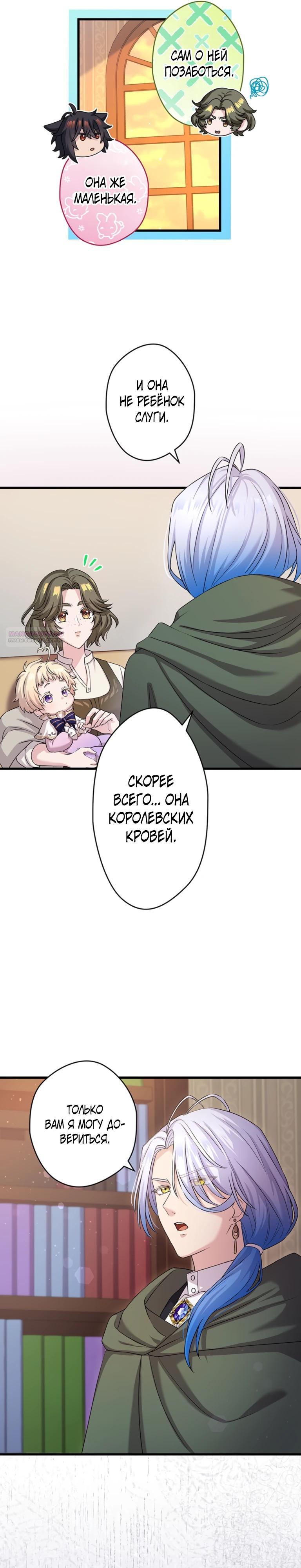 Манга Легендарная убийца, перевоплотилась в младшую дочь королевской семьи. - Глава 77 Страница 14