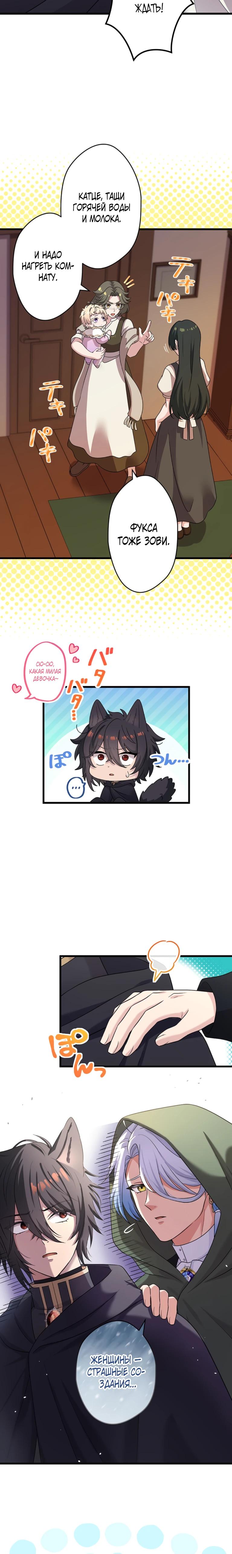 Манга Легендарная убийца, перевоплотилась в младшую дочь королевской семьи. - Глава 77 Страница 8