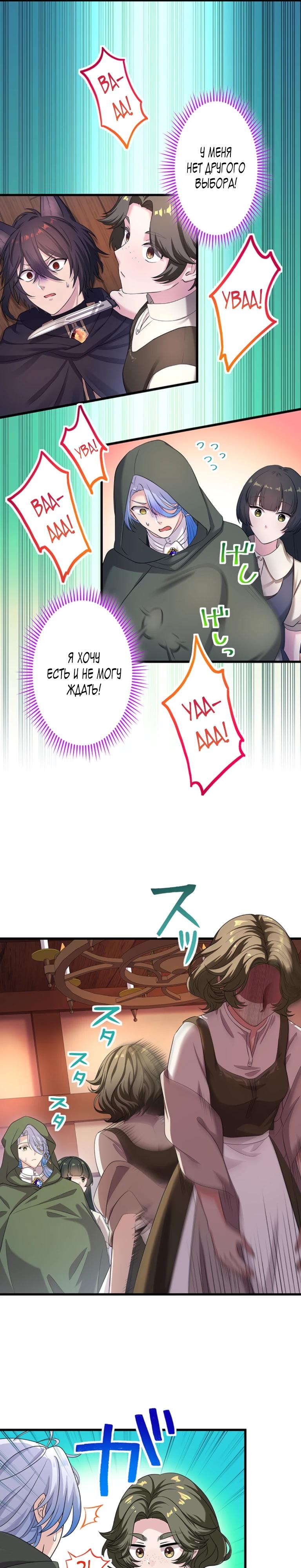 Манга Легендарная убийца, перевоплотилась в младшую дочь королевской семьи. - Глава 77 Страница 5