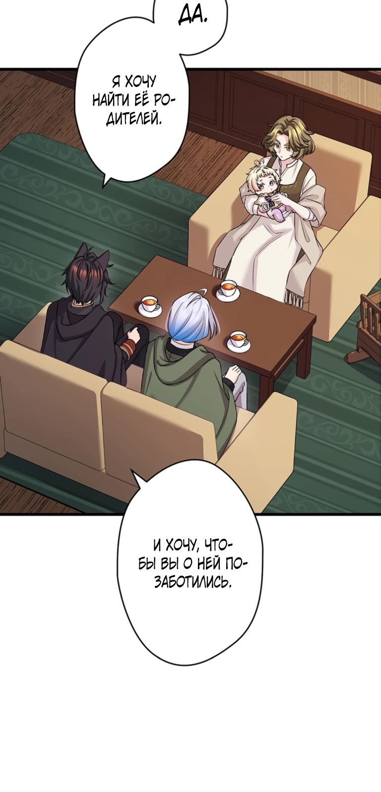 Манга Легендарная убийца, перевоплотилась в младшую дочь королевской семьи. - Глава 77 Страница 13