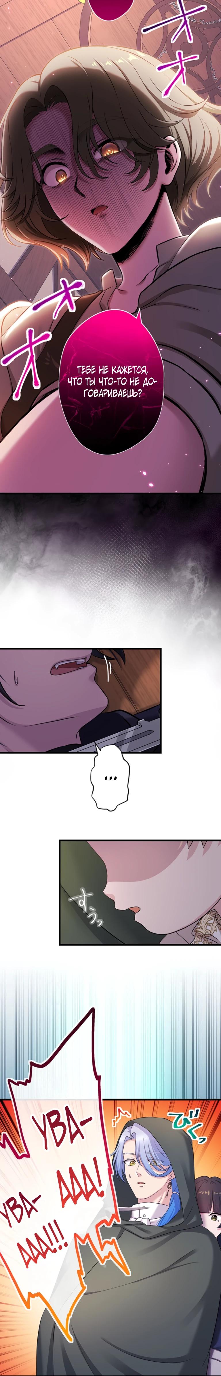 Манга Легендарная убийца, перевоплотилась в младшую дочь королевской семьи. - Глава 77 Страница 4