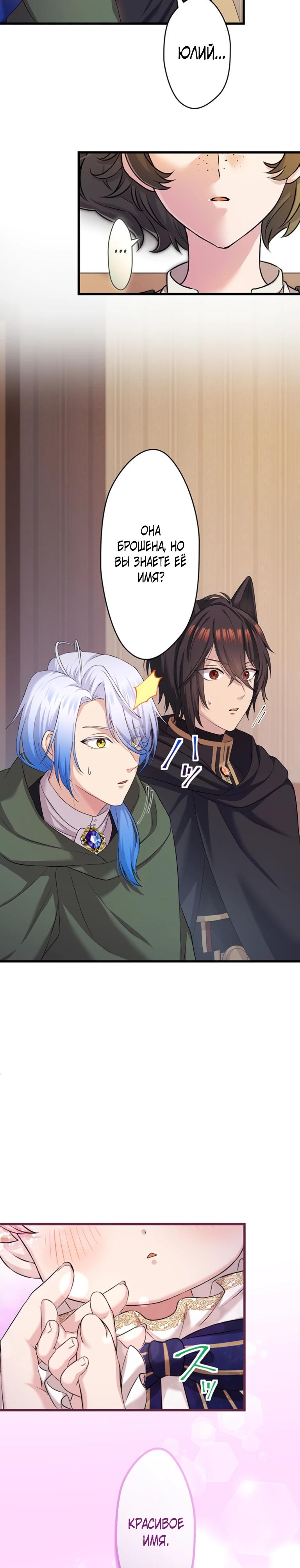 Манга Легендарная убийца, перевоплотилась в младшую дочь королевской семьи. - Глава 77 Страница 16