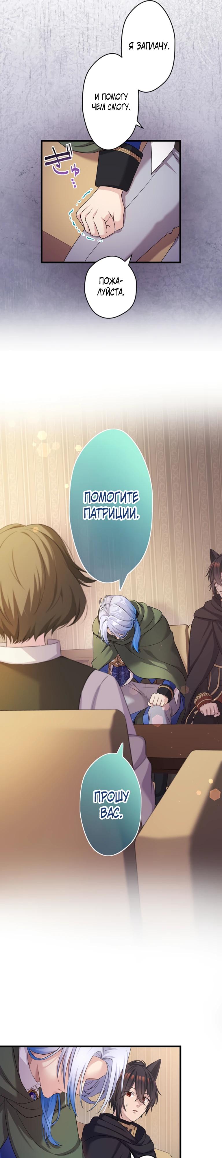 Манга Легендарная убийца, перевоплотилась в младшую дочь королевской семьи. - Глава 77 Страница 15