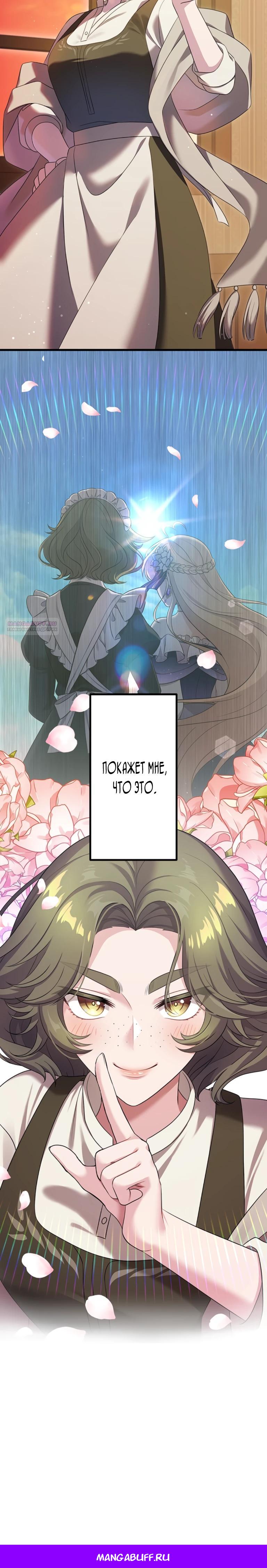 Манга Легендарная убийца, перевоплотилась в младшую дочь королевской семьи. - Глава 77 Страница 22